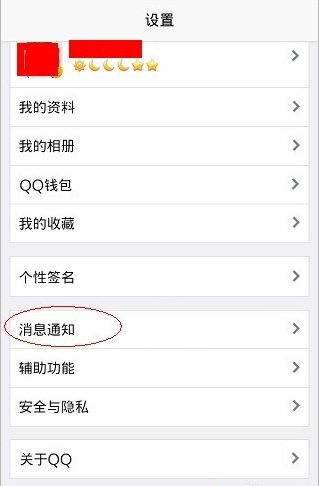 qq怎么屏蔽群消息？手機qq群消息設(shè)置教程