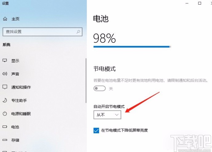 win10系統(tǒng)設(shè)置節(jié)能模式的方法