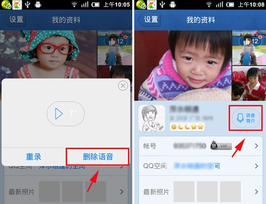手機QQ語音簡介怎么刪除？QQ語音簡介刪除教程