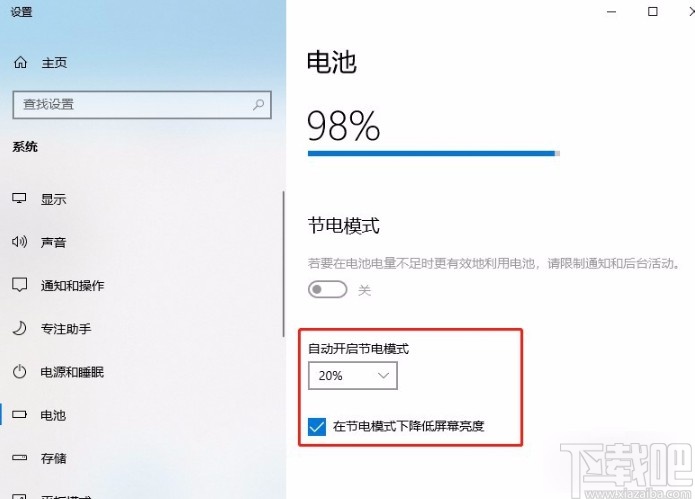 win10系統(tǒng)設(shè)置節(jié)能模式的方法