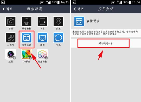 手機(jī)QQ空間表情說說怎么發(fā)表？qq空間表情說說攻略