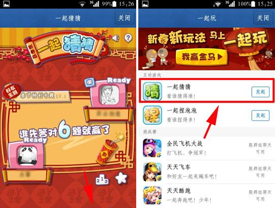 手機(jī)qq一起猜猜怎么玩？qq一起猜猜玩法介紹