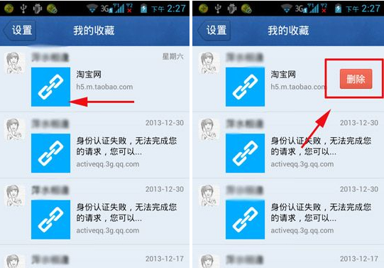 手機QQ我的收藏怎么刪除？qq刪除我的收藏方法