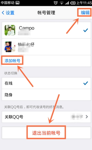 手機qq怎么切換賬號？qq切換賬號教程