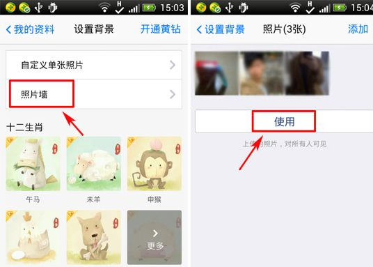手機QQ照片墻怎么設(shè)置為背景？QQ照片墻設(shè)置為背景教程