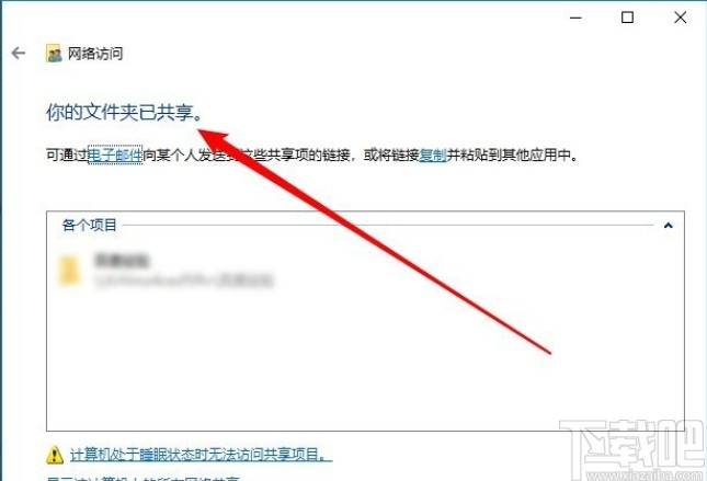 win10系統(tǒng)共享文件夾的操作方法