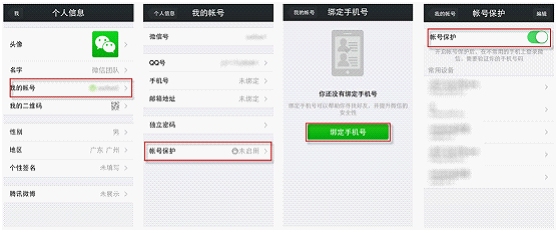 微信如何提升賬號安全系數？微信安全110頁面使用說明