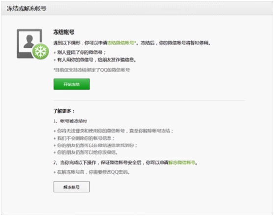 微信如何提升賬號安全系數？微信安全110頁面使用說明