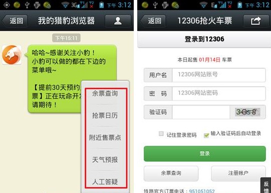 微信怎么買火車票？微信購買火車票教程