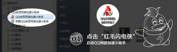網(wǎng)游加速小助手怎么用？QQ會(huì)員網(wǎng)游加速小助手功能詳解