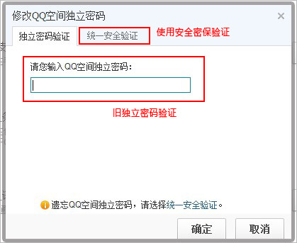 如何修改qq空間獨立密碼 qq空間獨立密碼忘了怎么辦