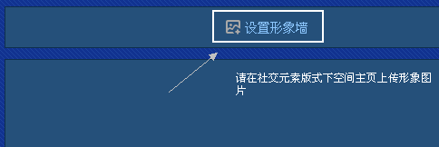 QQ空間求贊墻使用方法
