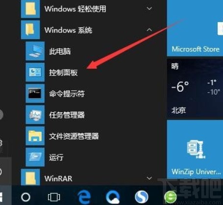 win10系統打開本地安全策略的方法