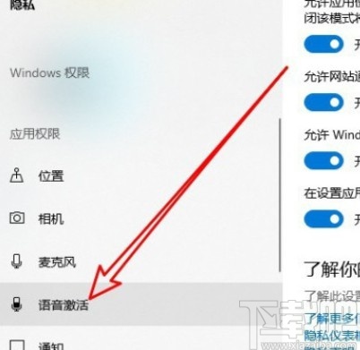 win10系統(tǒng)設(shè)置允許應(yīng)用使用語音激活的方法