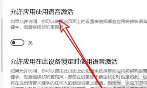 win10系統(tǒng)設(shè)置允許應(yīng)用使用語音激活的方法