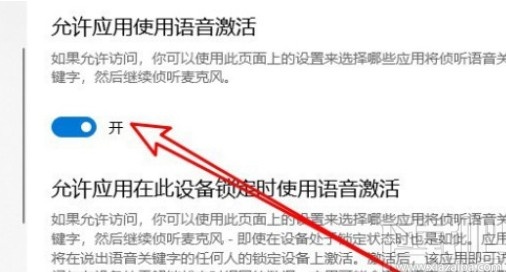 win10系統(tǒng)設(shè)置允許應(yīng)用使用語音激活的方法