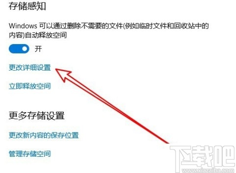 win10系統(tǒng)設置自動清理垃圾文件的方法
