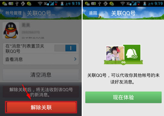 qq怎么取消關(guān)聯(lián)賬號(hào) 手機(jī)qq取消關(guān)聯(lián)qq號(hào)教程