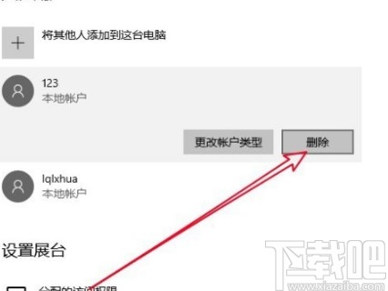 win10系統(tǒng)刪除多余賬戶的方法