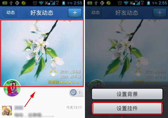 QQ4.5好友動(dòng)態(tài)掛件怎么設(shè)置？
