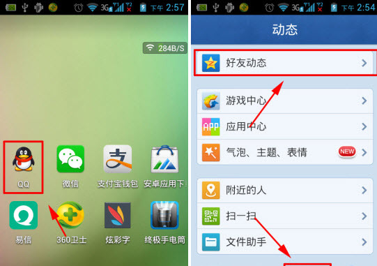 QQ4.5好友動(dòng)態(tài)掛件怎么設(shè)置？