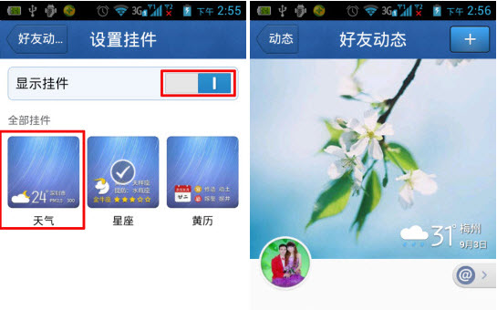 QQ4.5好友動(dòng)態(tài)掛件怎么設(shè)置？