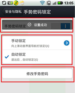 怎么設置手機qq手勢密碼？qq手勢密碼設置教程