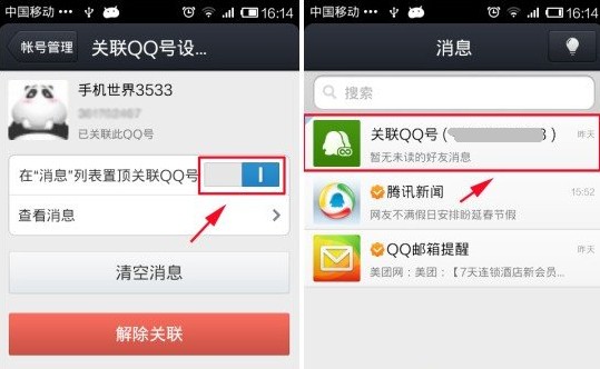 手機qq關聯qq號怎么置頂？qq關聯置頂攻略