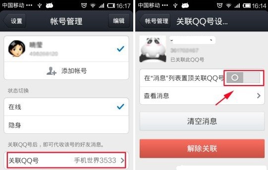 手機qq關聯qq號怎么置頂？qq關聯置頂攻略