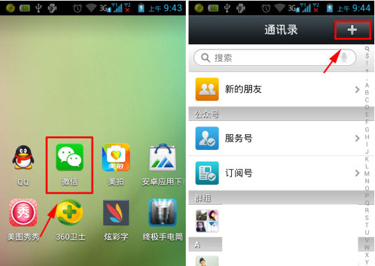 微信怎么加qq好友？微信添加qq好友教程