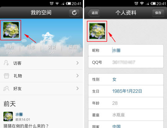 QQ4.5怎么設(shè)置頭像？手機(jī)qq更換頭像教程