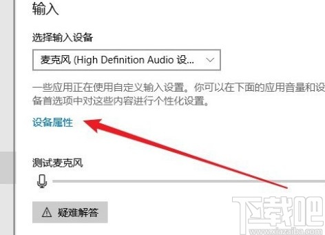 win10系統調節麥克風音量的操作方法