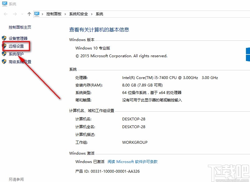 Win10系統禁止遠程控制的方法