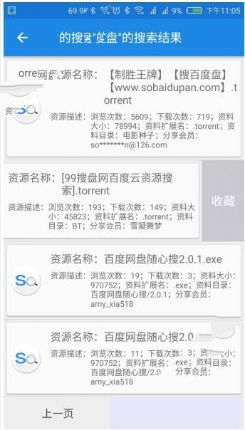搜百度盤APP詳細(xì)使用流程介紹