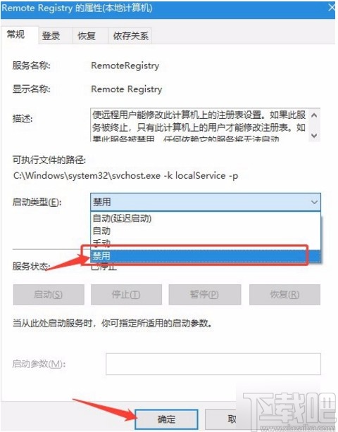 Win10系統禁止遠程控制的方法