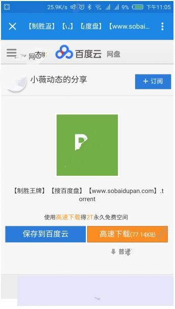 搜百度盤APP詳細(xì)使用流程介紹