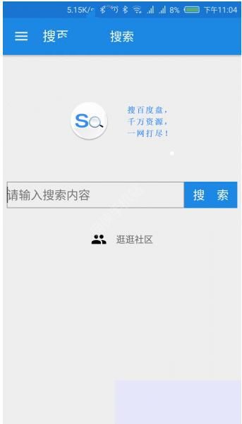 搜百度盤APP詳細(xì)使用流程介紹