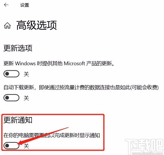 Win10系統(tǒng)關(guān)閉系統(tǒng)更新通知的方法