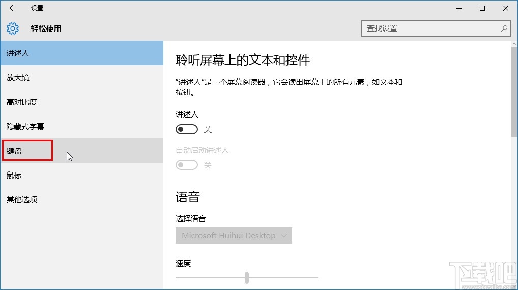 win10系統(tǒng)開啟粘滯鍵的操作方法