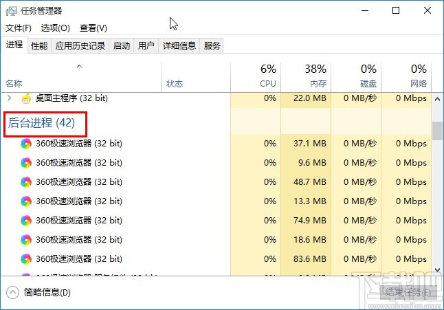 win10系統(tǒng)強制結(jié)束后臺任務的方法