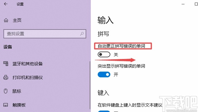 Win10系統(tǒng)開啟自動(dòng)更正拼寫錯(cuò)誤單詞的方法