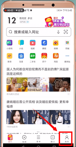 UC瀏覽器如何更換淘寶賬號 具體操作流程