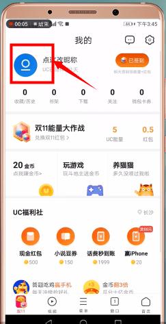 UC瀏覽器如何更換淘寶賬號 具體操作流程