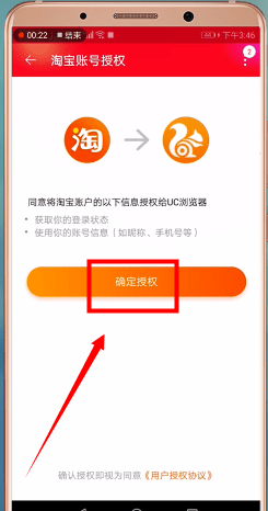 UC瀏覽器如何更換淘寶賬號 具體操作流程