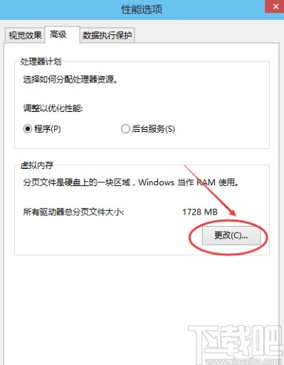win10系統(tǒng)設(shè)置虛擬內(nèi)存的方法