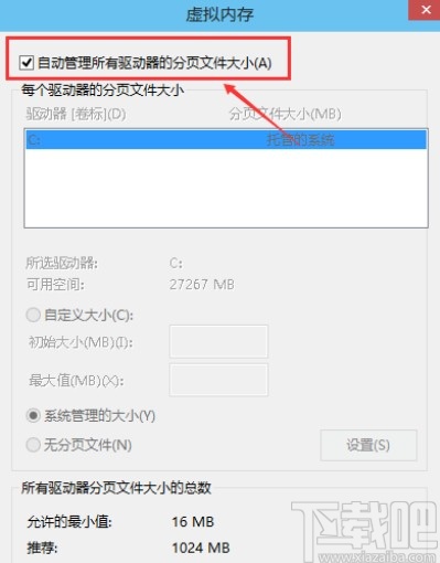 win10系統(tǒng)設(shè)置虛擬內(nèi)存的方法