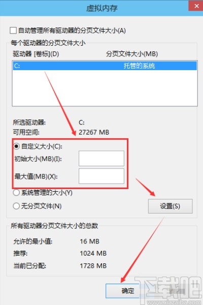 win10系統(tǒng)設(shè)置虛擬內(nèi)存的方法