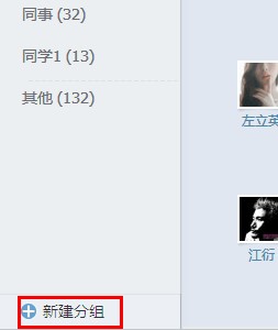 QQ圈子怎么快速查找好友？QQ圈子如何新建分組？