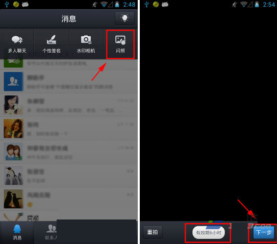 qq4.5閃照怎么用？手機(jī)qq閃照使用圖文教程