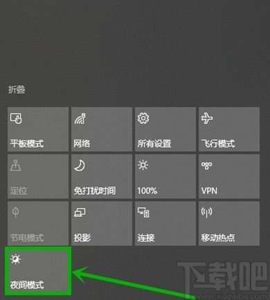 win10系統(tǒng)開(kāi)啟夜間模式的方法